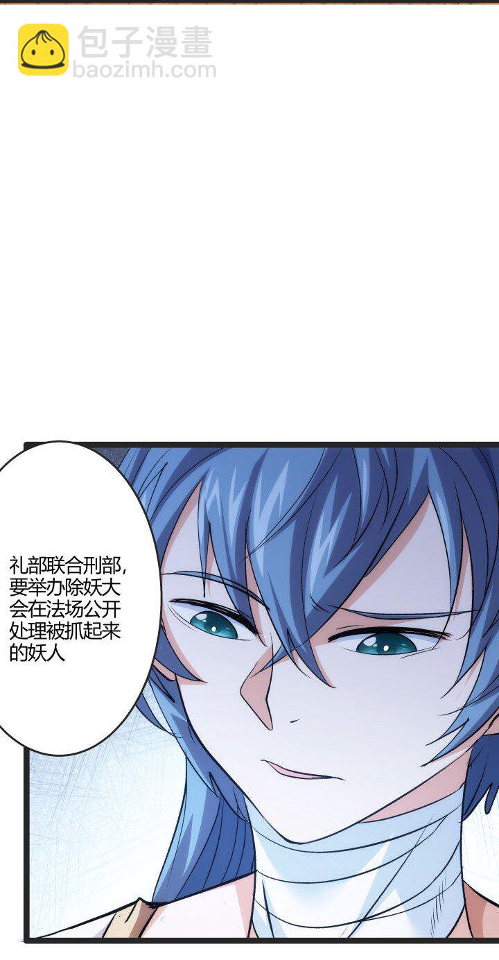 《妃哥传》168 证明清白 第38页
