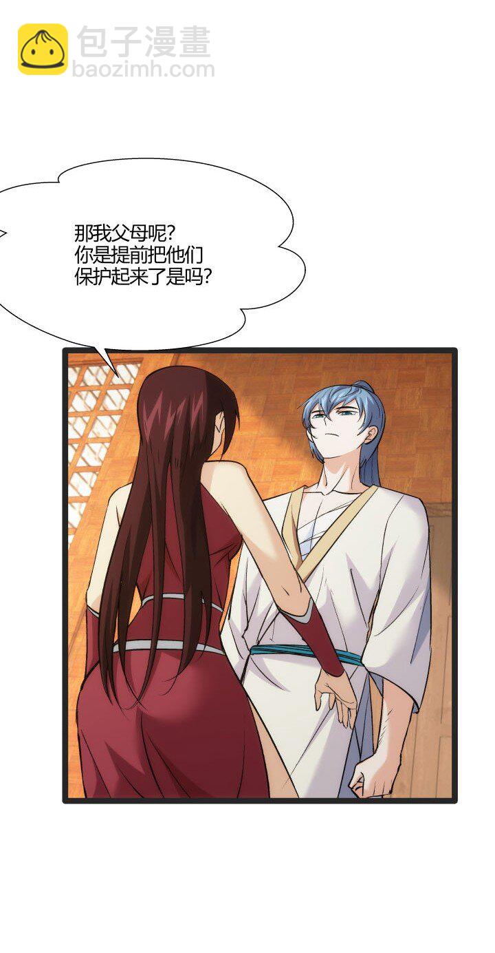 《妃哥传》168 证明清白 第40页