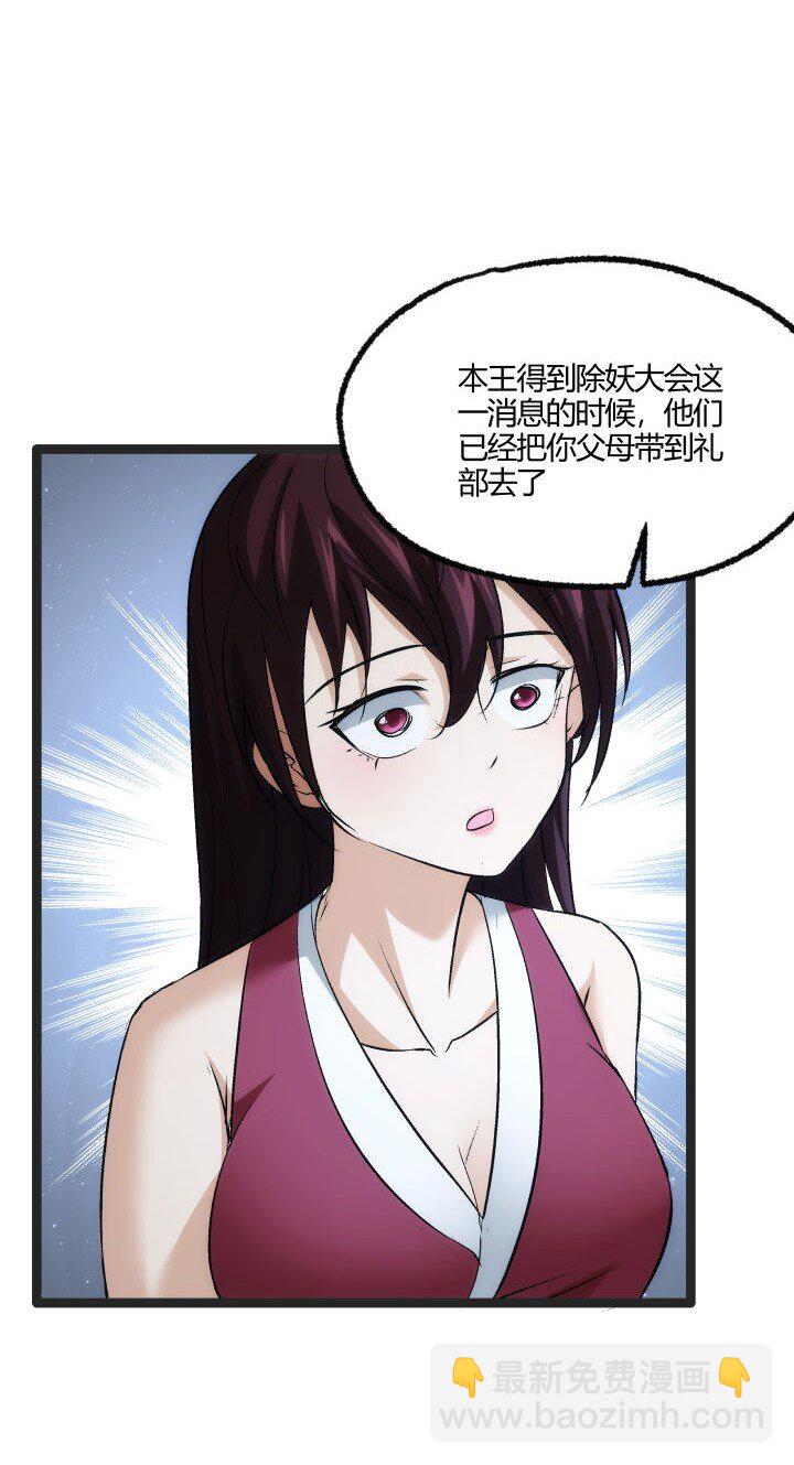 《妃哥传》168 证明清白 第42页