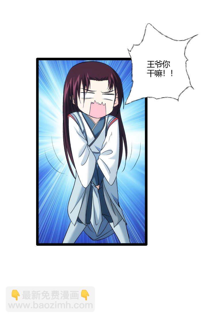 《妃哥传》168 证明清白 第4页