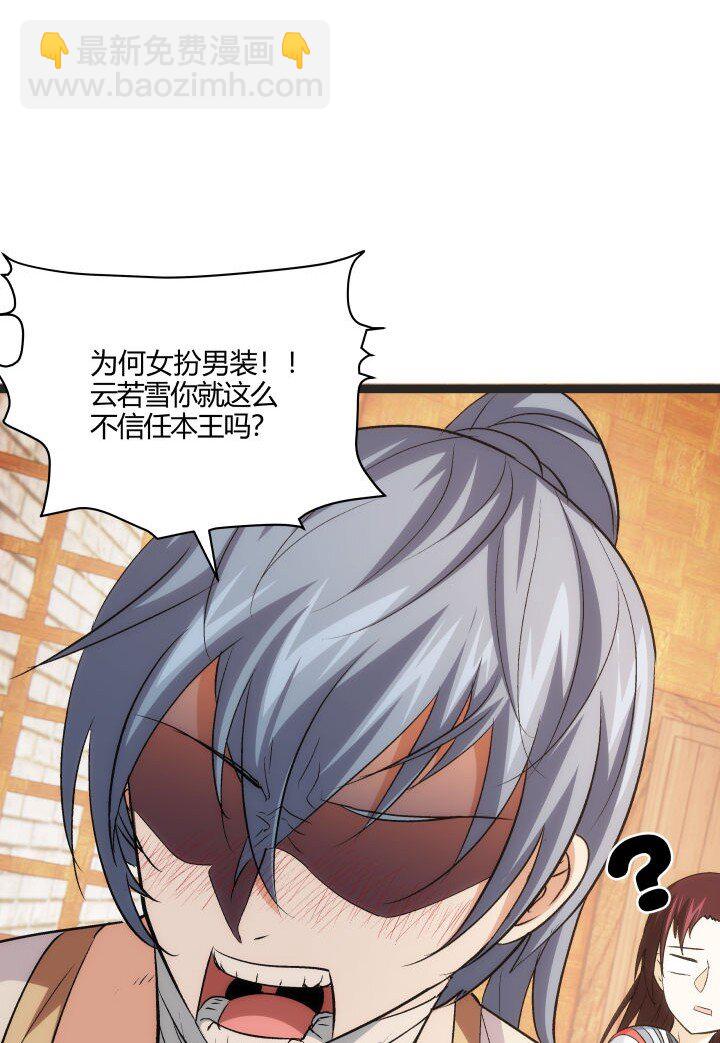 《妃哥传》168 证明清白 第5页