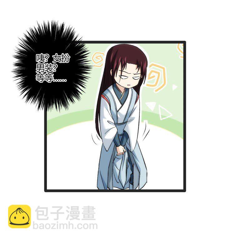 《妃哥传》168 证明清白 第7页