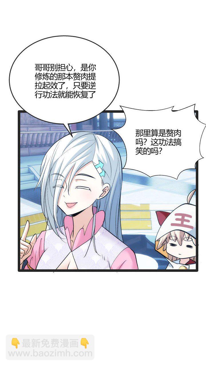 《妃哥传》168 证明清白 第9页