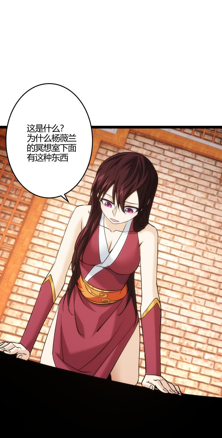 《妃哥传》169 冥想室下 第22页
