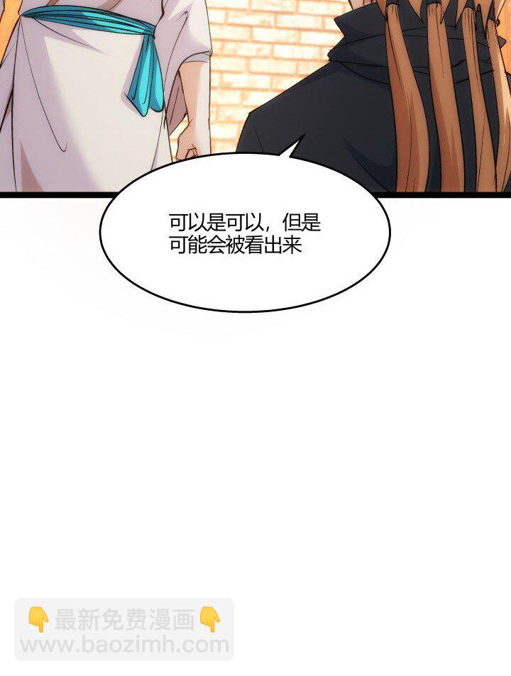 《妃哥传》169 冥想室下 第32页