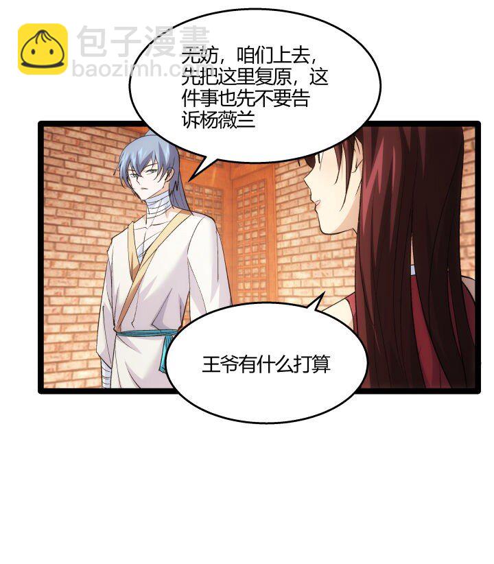 《妃哥传》169 冥想室下 第33页