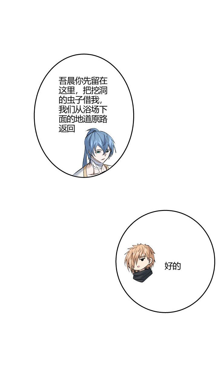 《妃哥传》169 冥想室下 第35页