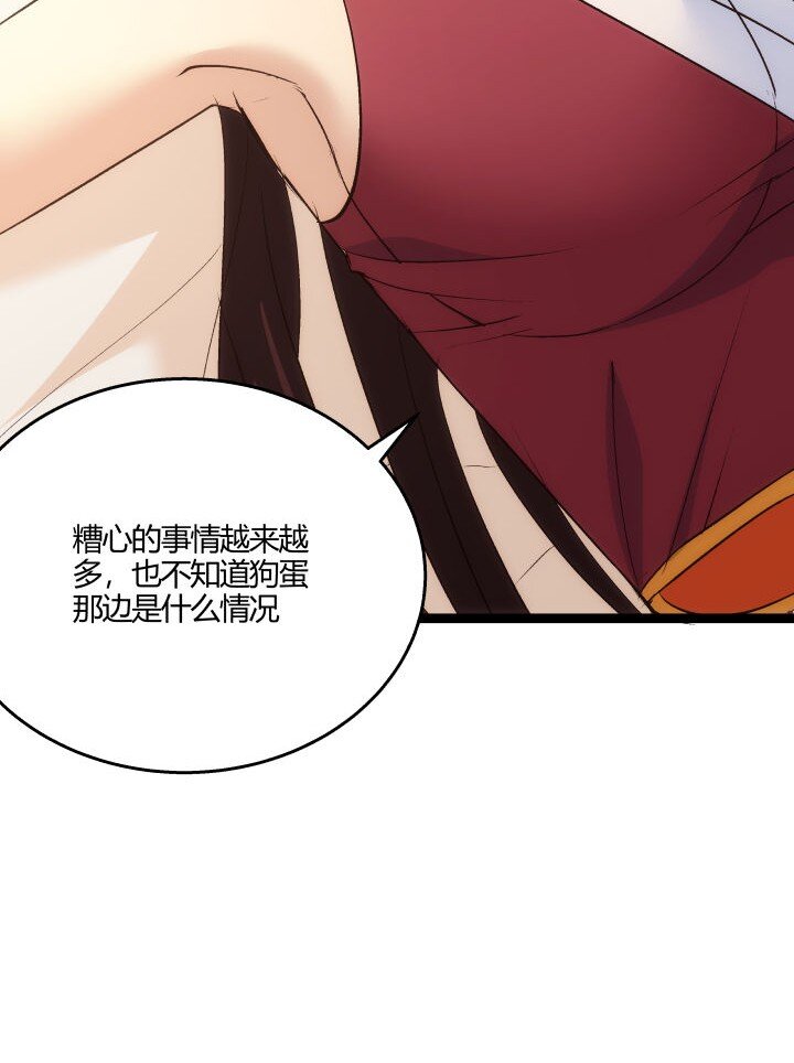 《妃哥传》169 冥想室下 第42页