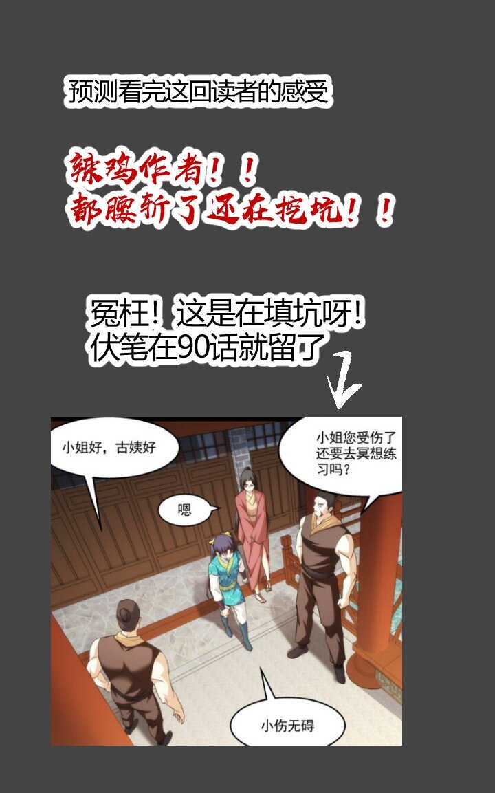 《妃哥传》169 冥想室下 第44页