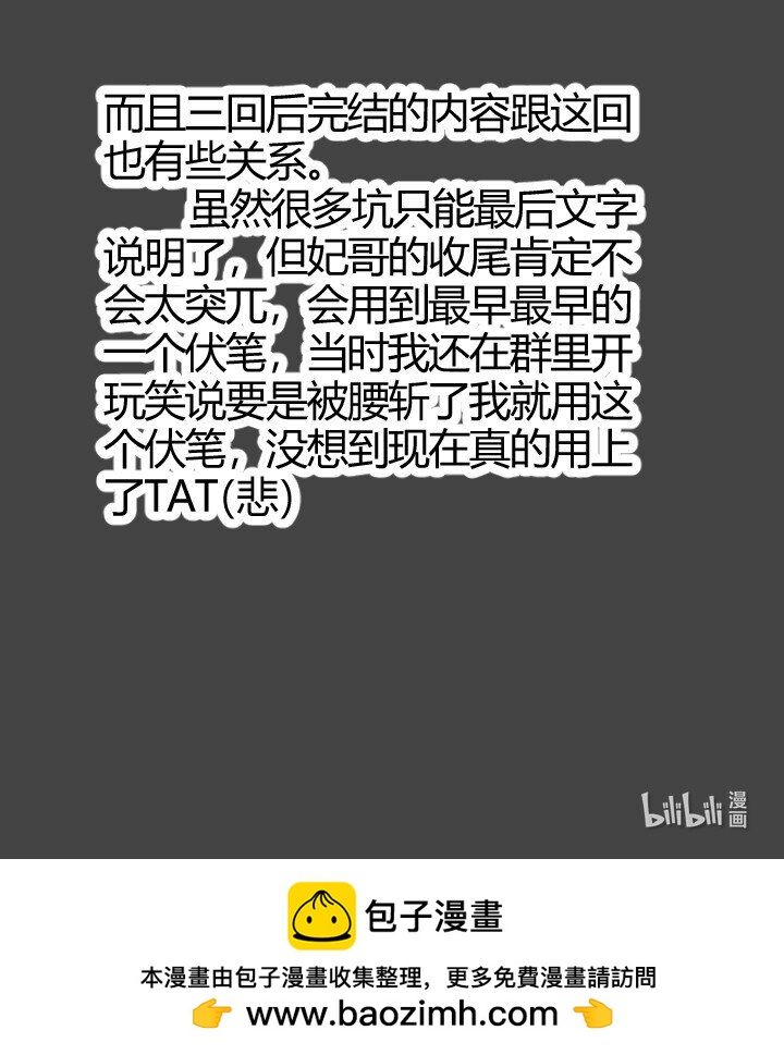 《妃哥传》169 冥想室下 第45页