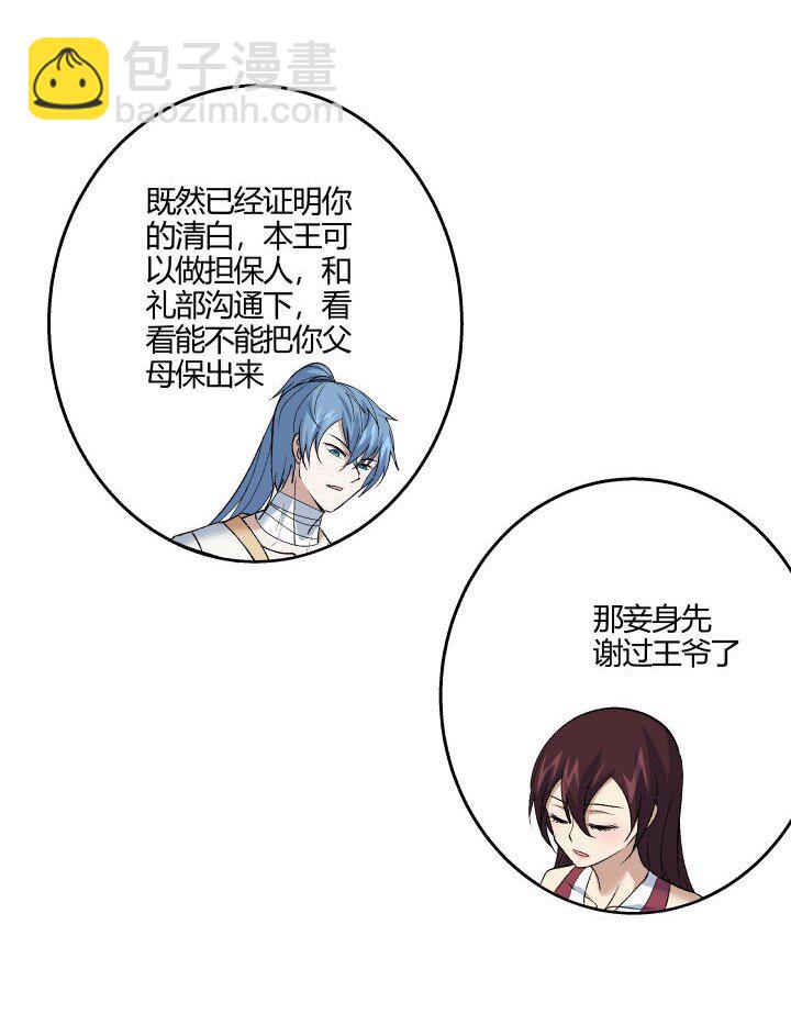 《妃哥传》169 冥想室下 第4页