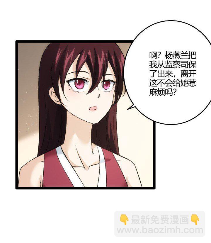 《妃哥传》169 冥想室下 第8页