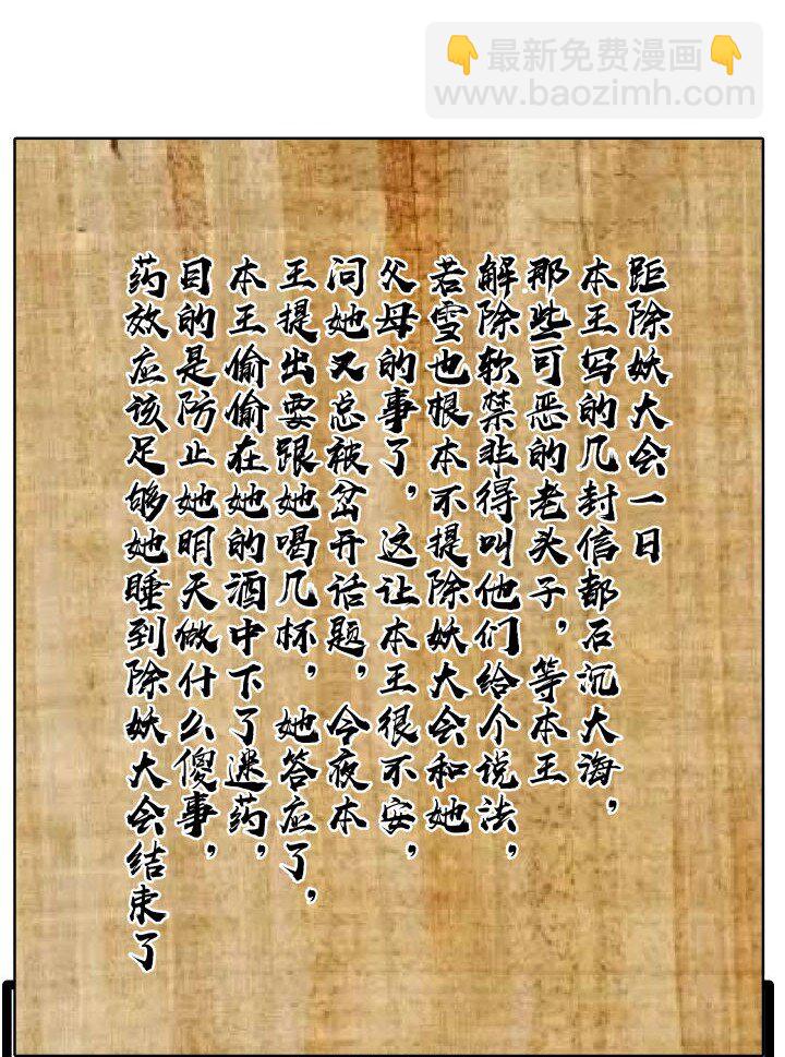 《妃哥传》171 除妖大会 第10页