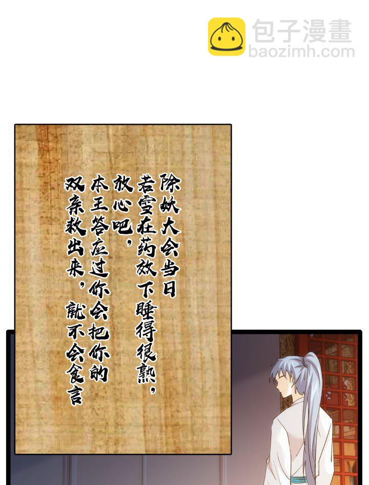 《妃哥传》171 除妖大会 第12页