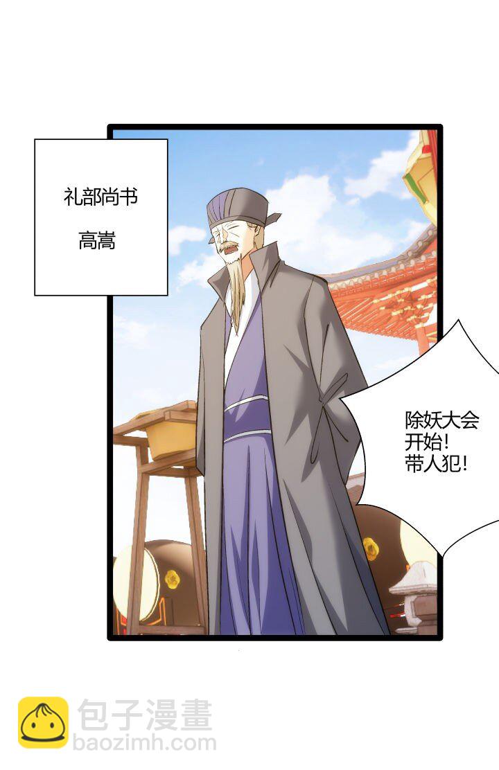 《妃哥传》171 除妖大会 第17页