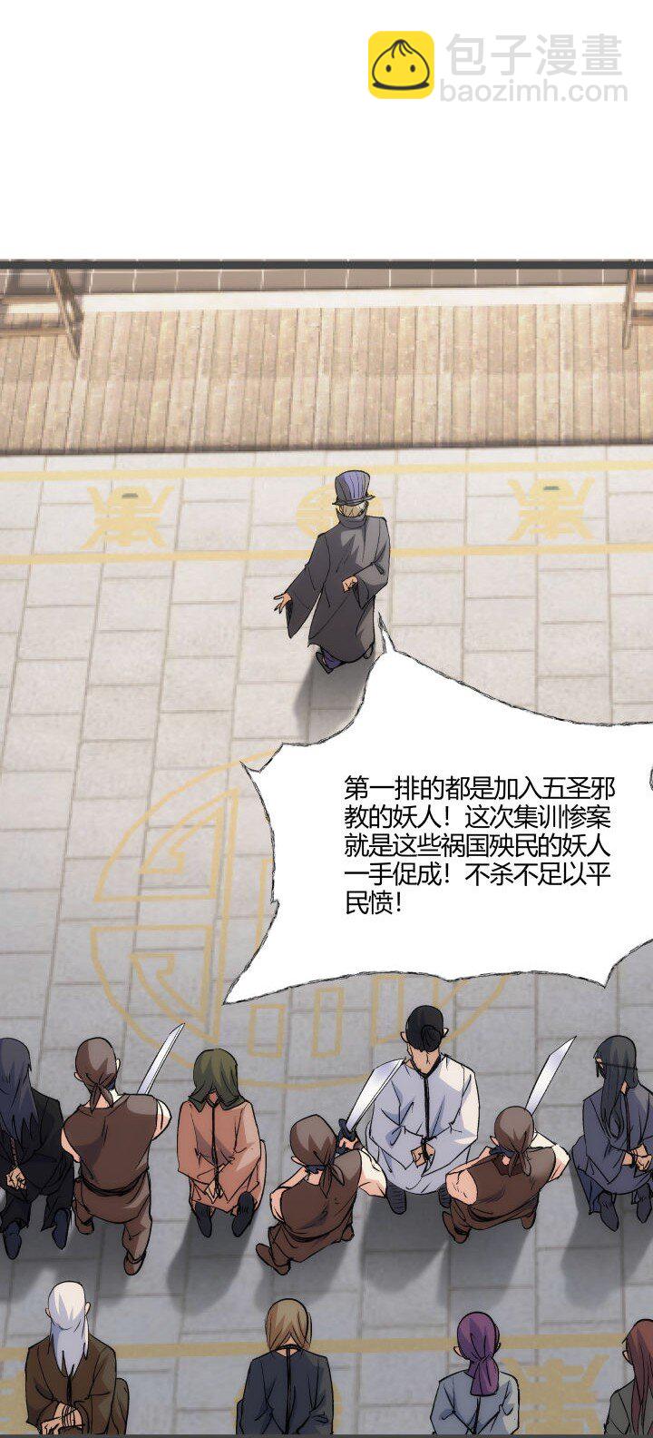 《妃哥传》171 除妖大会 第25页