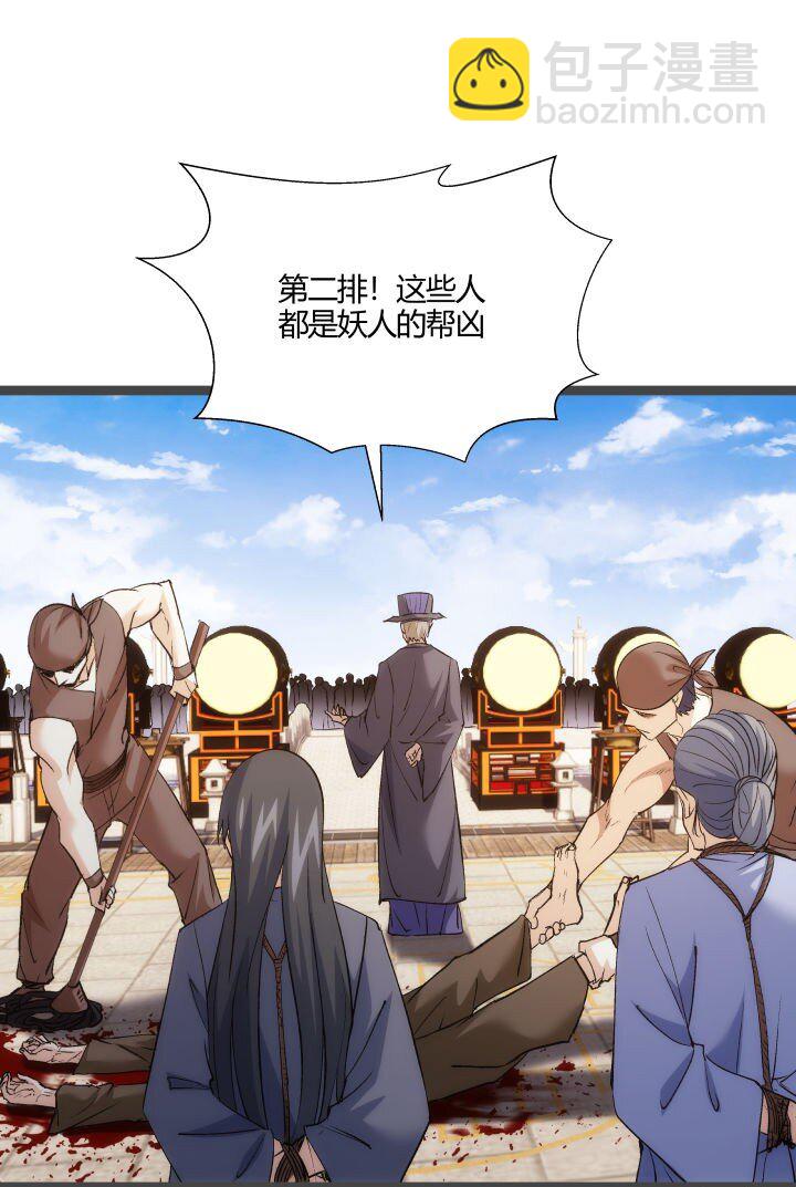 《妃哥传》171 除妖大会 第28页