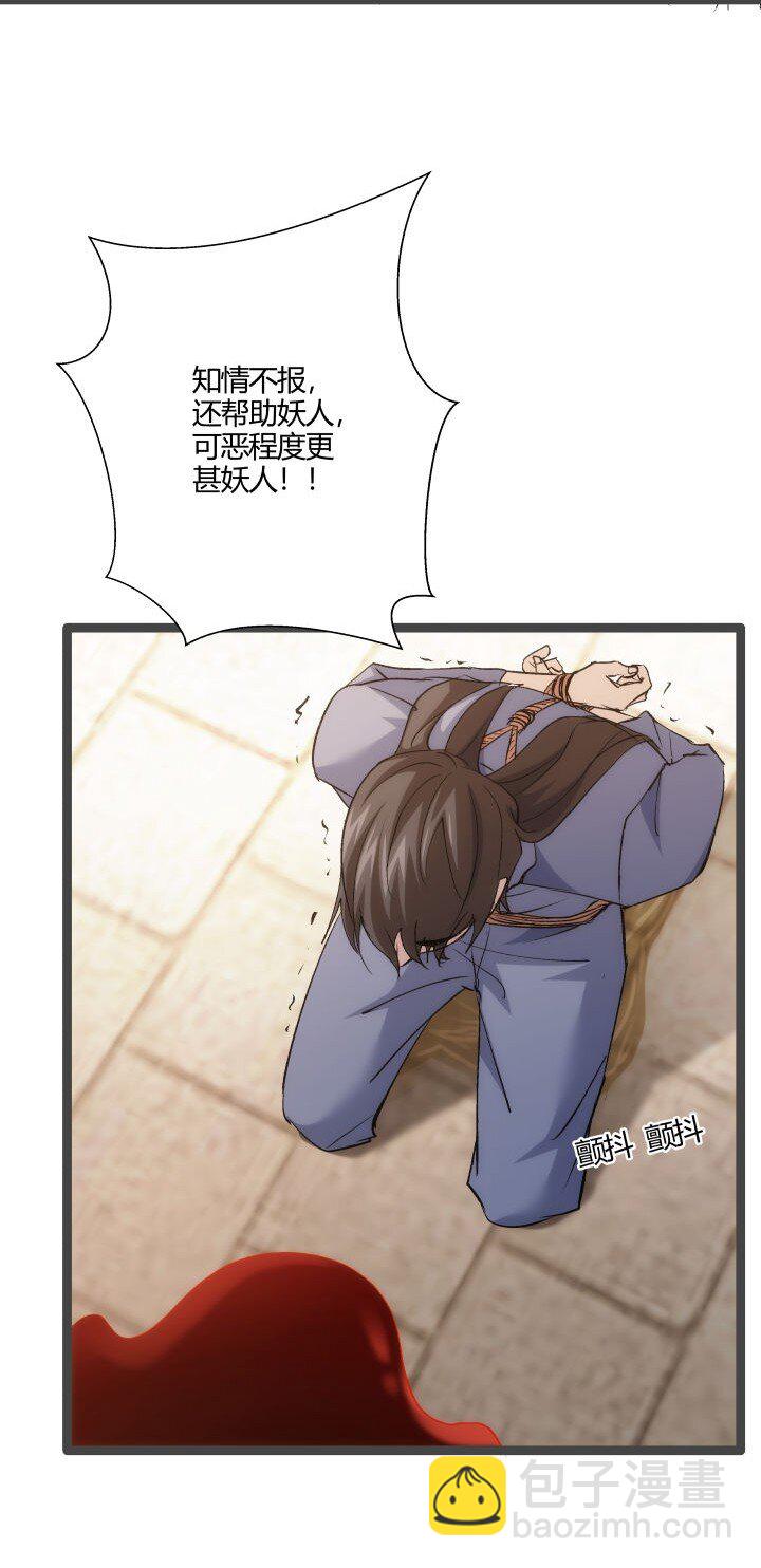 《妃哥传》171 除妖大会 第29页