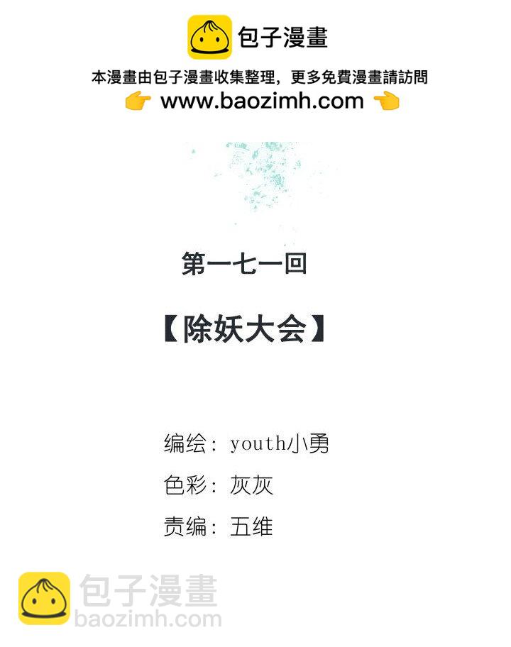 《妃哥传》171 除妖大会 第2页