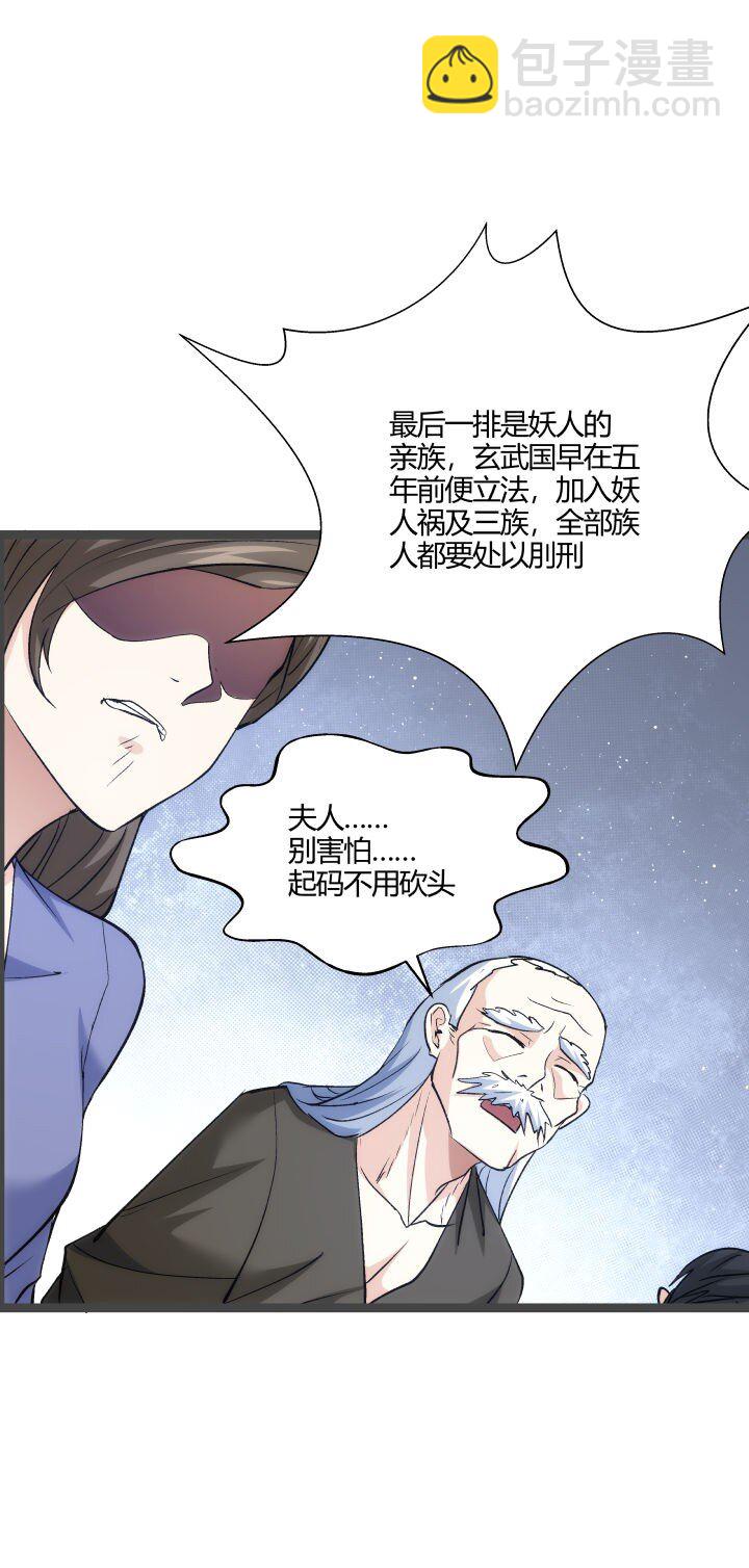 《妃哥传》171 除妖大会 第32页
