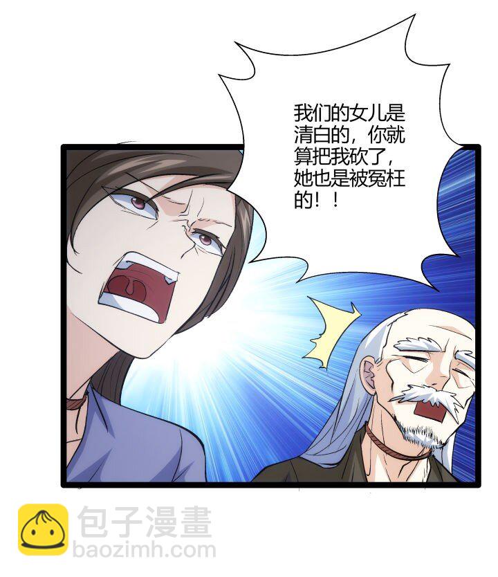 《妃哥传》171 除妖大会 第33页