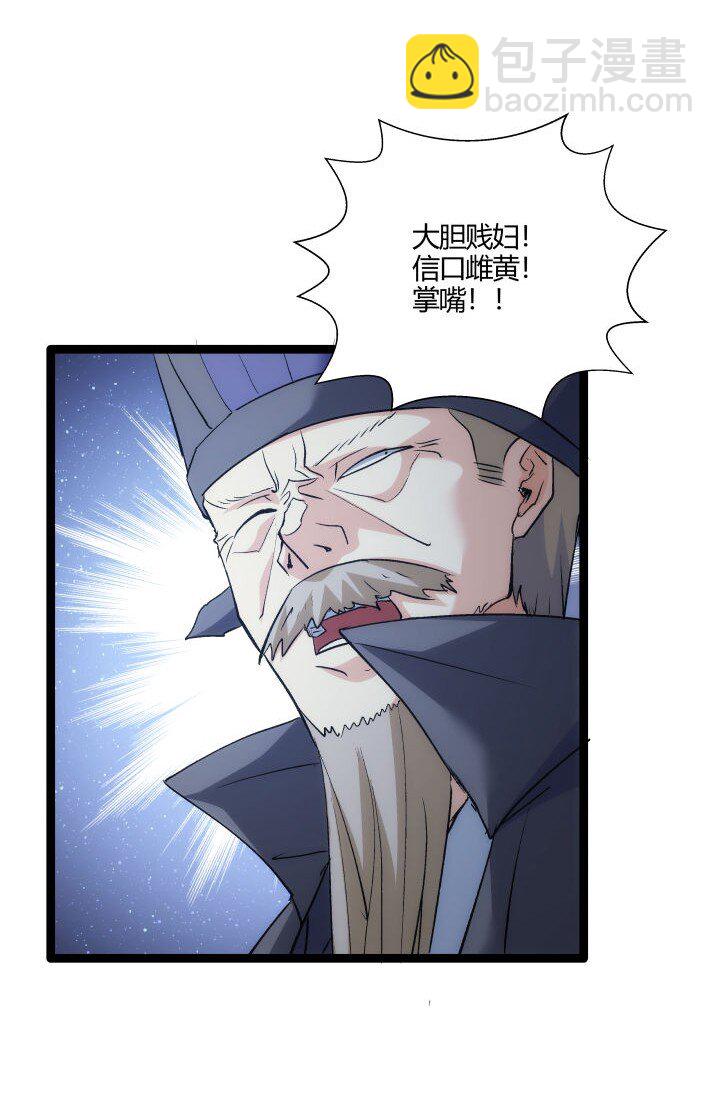 《妃哥传》171 除妖大会 第34页