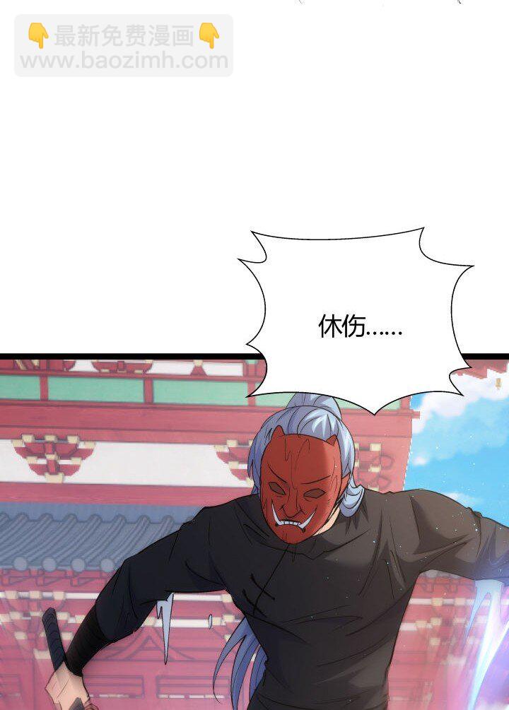 《妃哥传》171 除妖大会 第37页