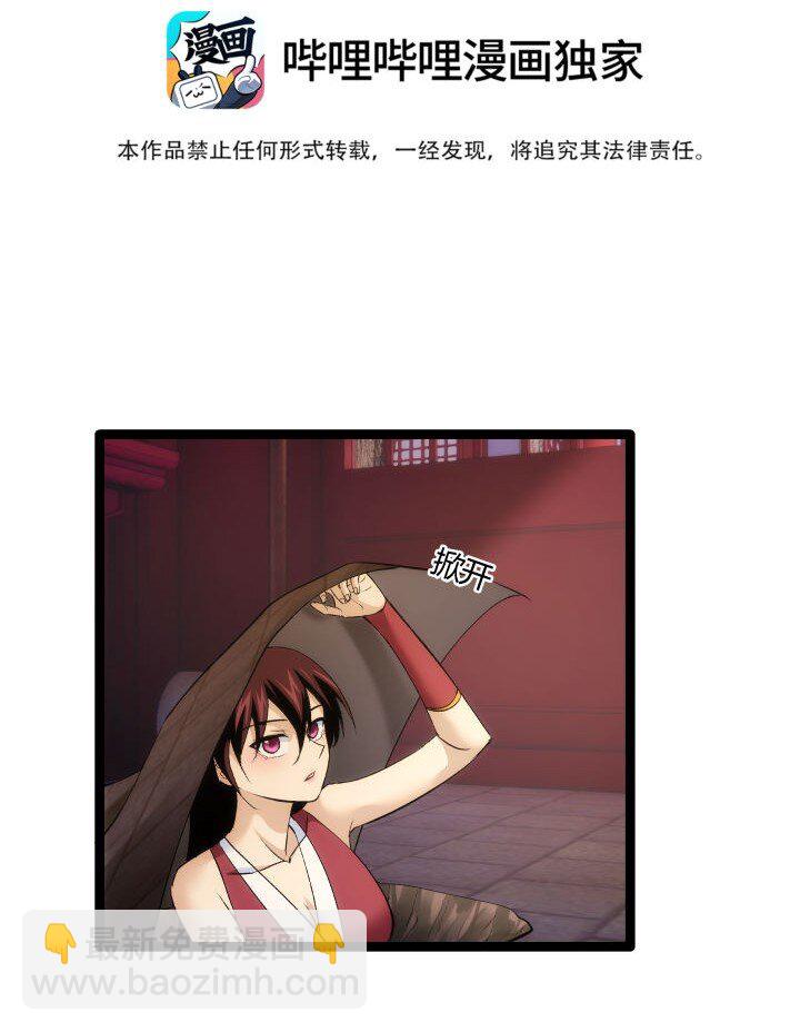 《妃哥传》171 除妖大会 第3页
