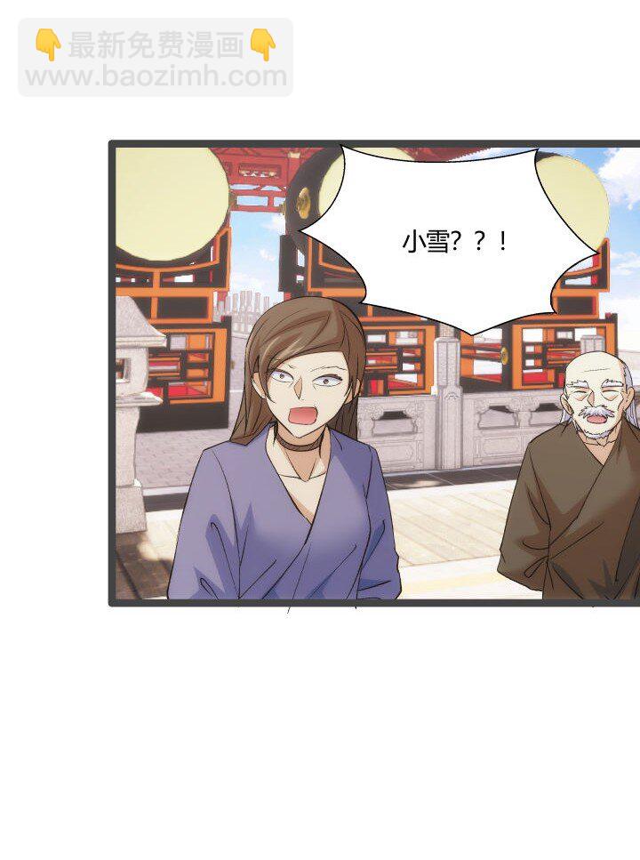 《妃哥传》171 除妖大会 第42页