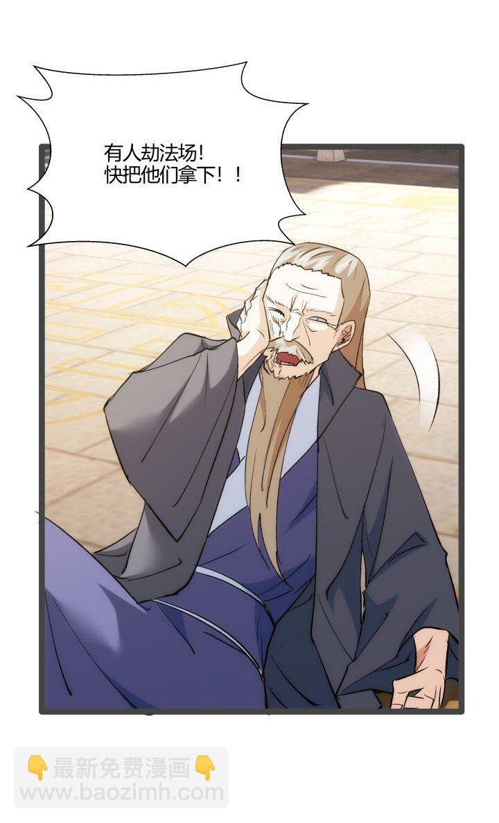 《妃哥传》171 除妖大会 第43页