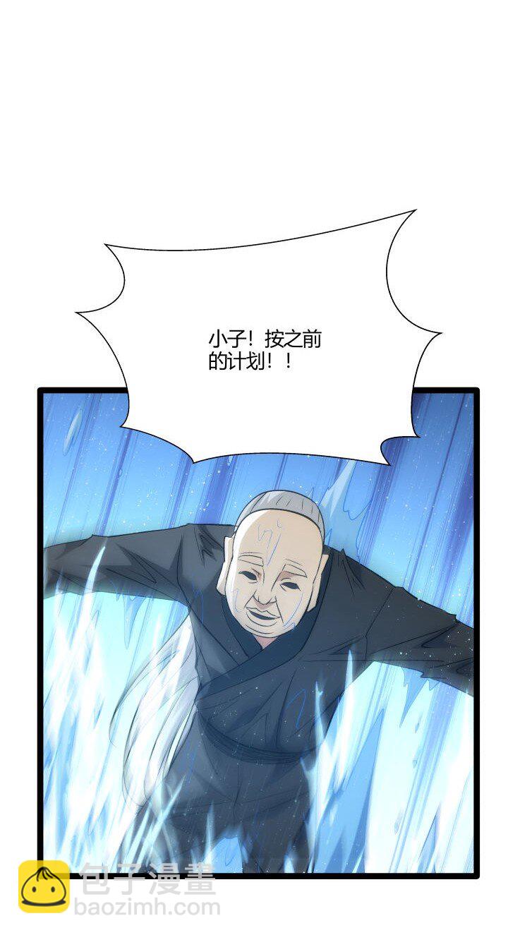 《妃哥传》171 除妖大会 第46页