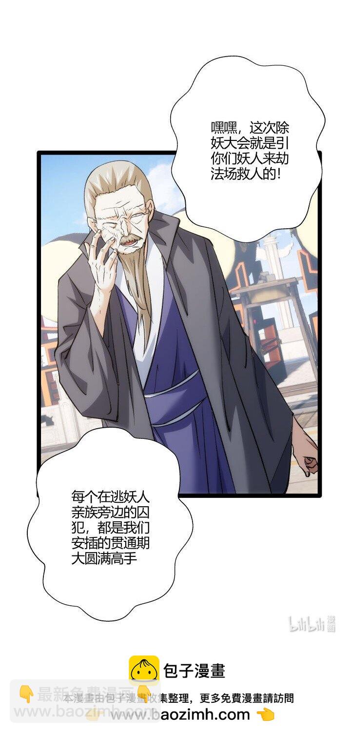 《妃哥传》171 除妖大会 第49页