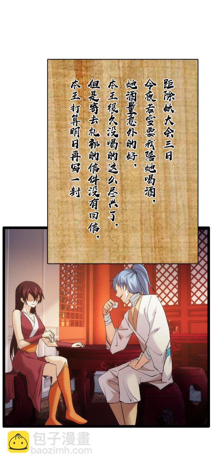 《妃哥传》171 除妖大会 第8页