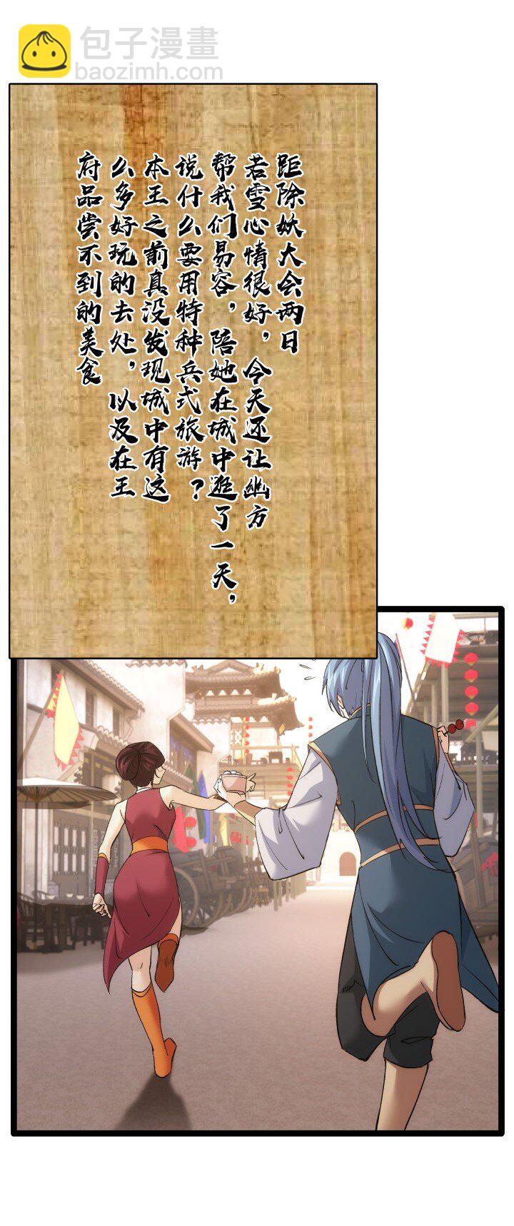 《妃哥传》171 除妖大会 第9页