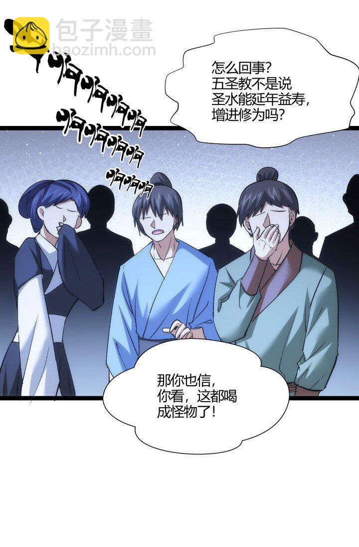 《妃哥传》172 新征程 第14页