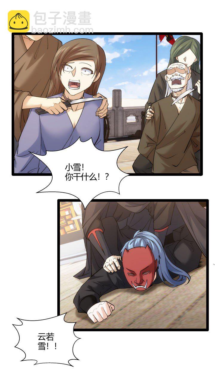 《妃哥传》172 新征程 第18页
