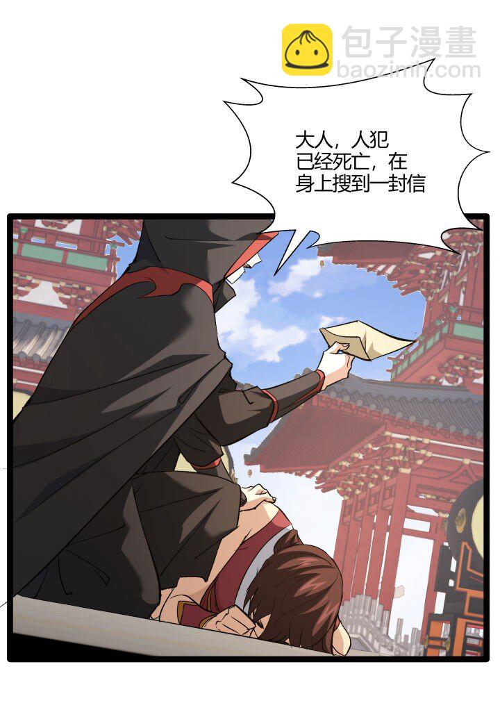 《妃哥传》172 新征程 第23页