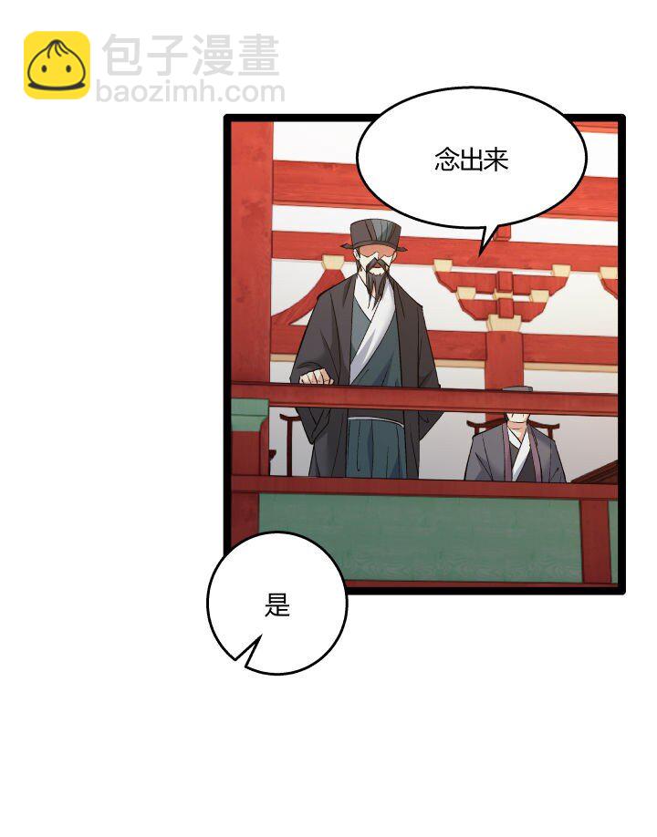 《妃哥传》172 新征程 第24页