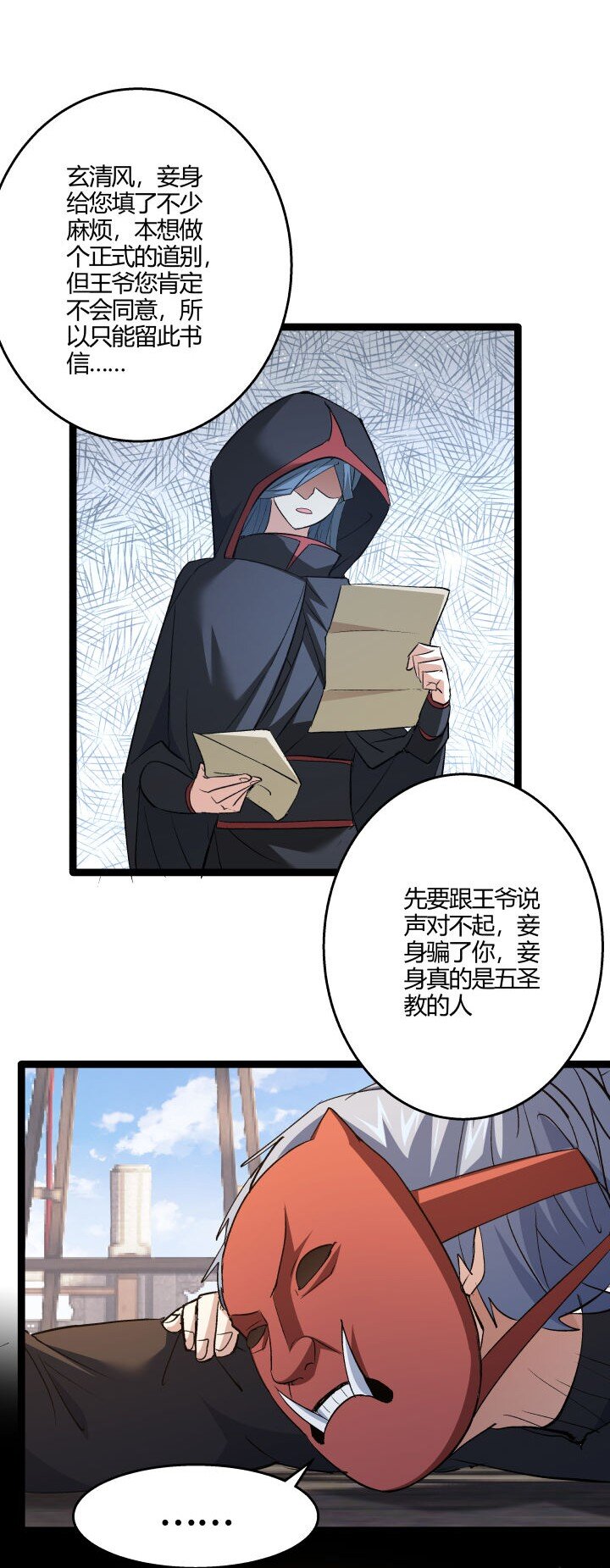 《妃哥传》172 新征程 第25页