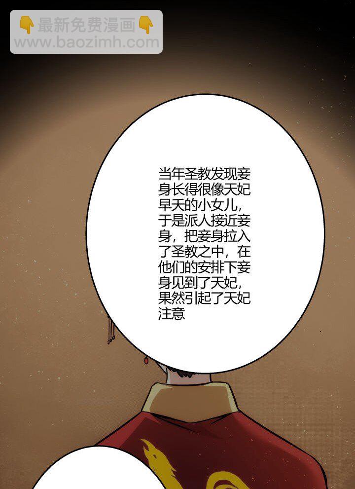 《妃哥传》172 新征程 第26页
