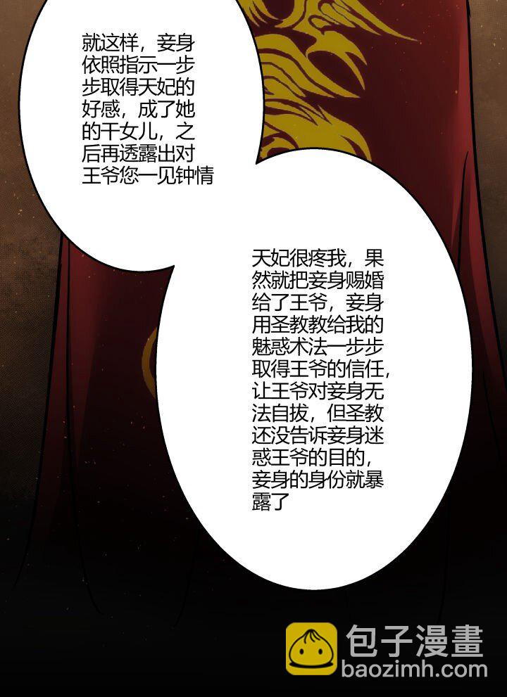 《妃哥传》172 新征程 第27页