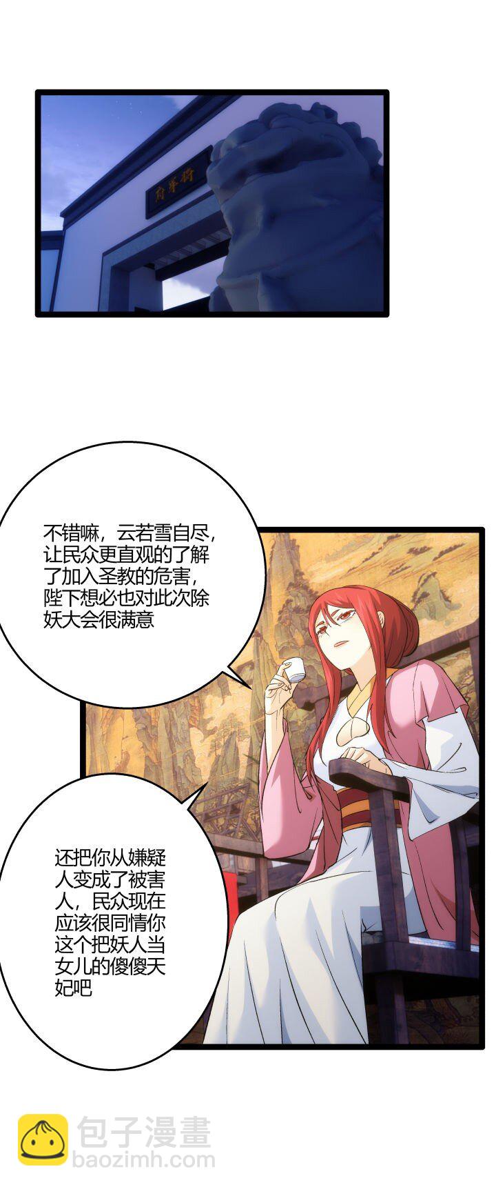 《妃哥传》172 新征程 第30页