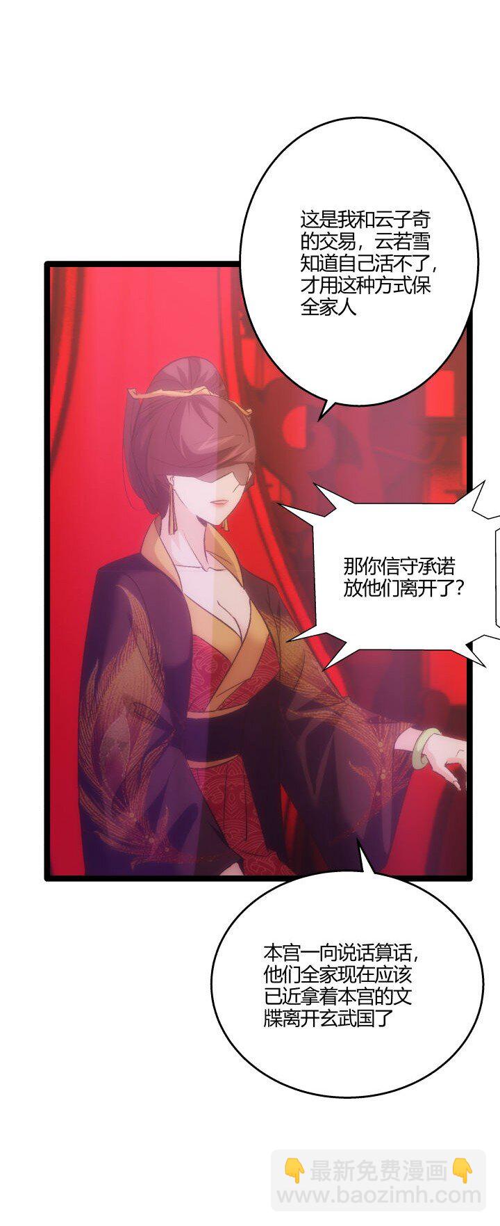 《妃哥传》172 新征程 第31页