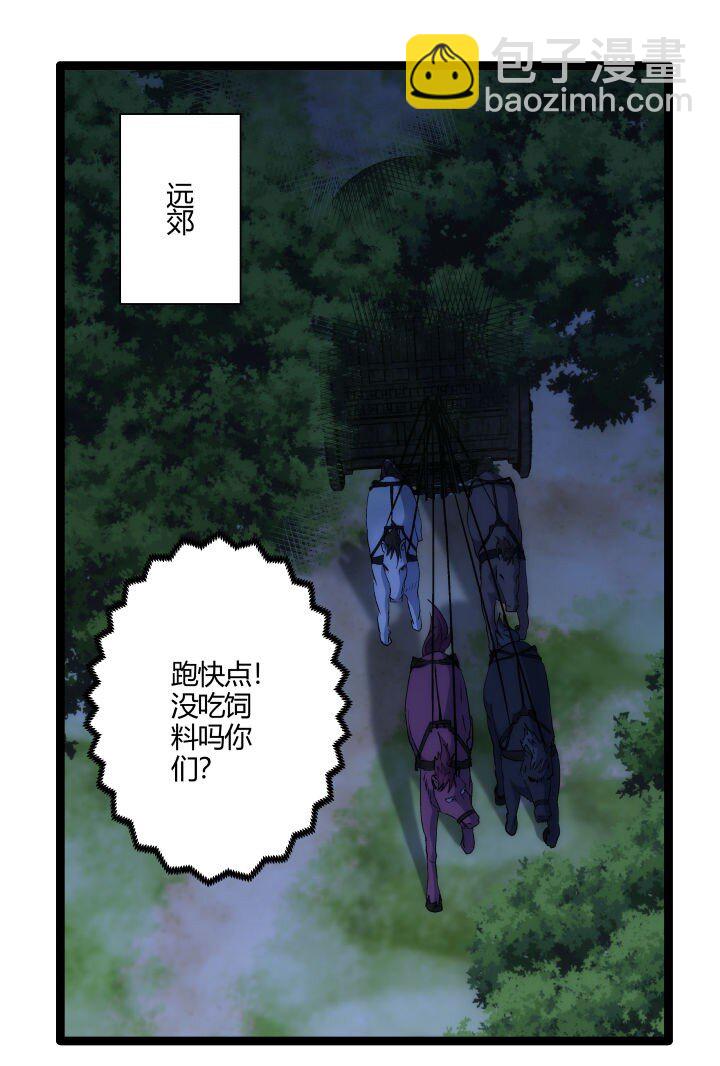 《妃哥传》172 新征程 第35页