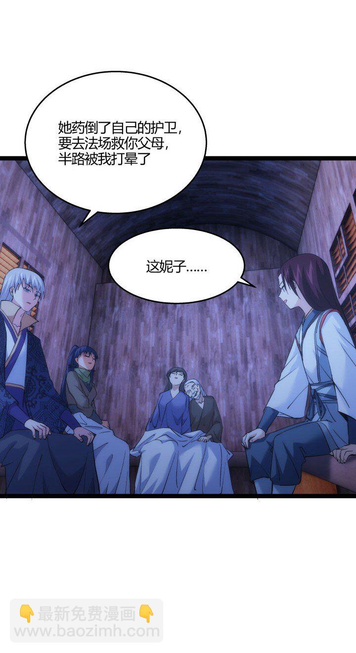 《妃哥传》172 新征程 第37页
