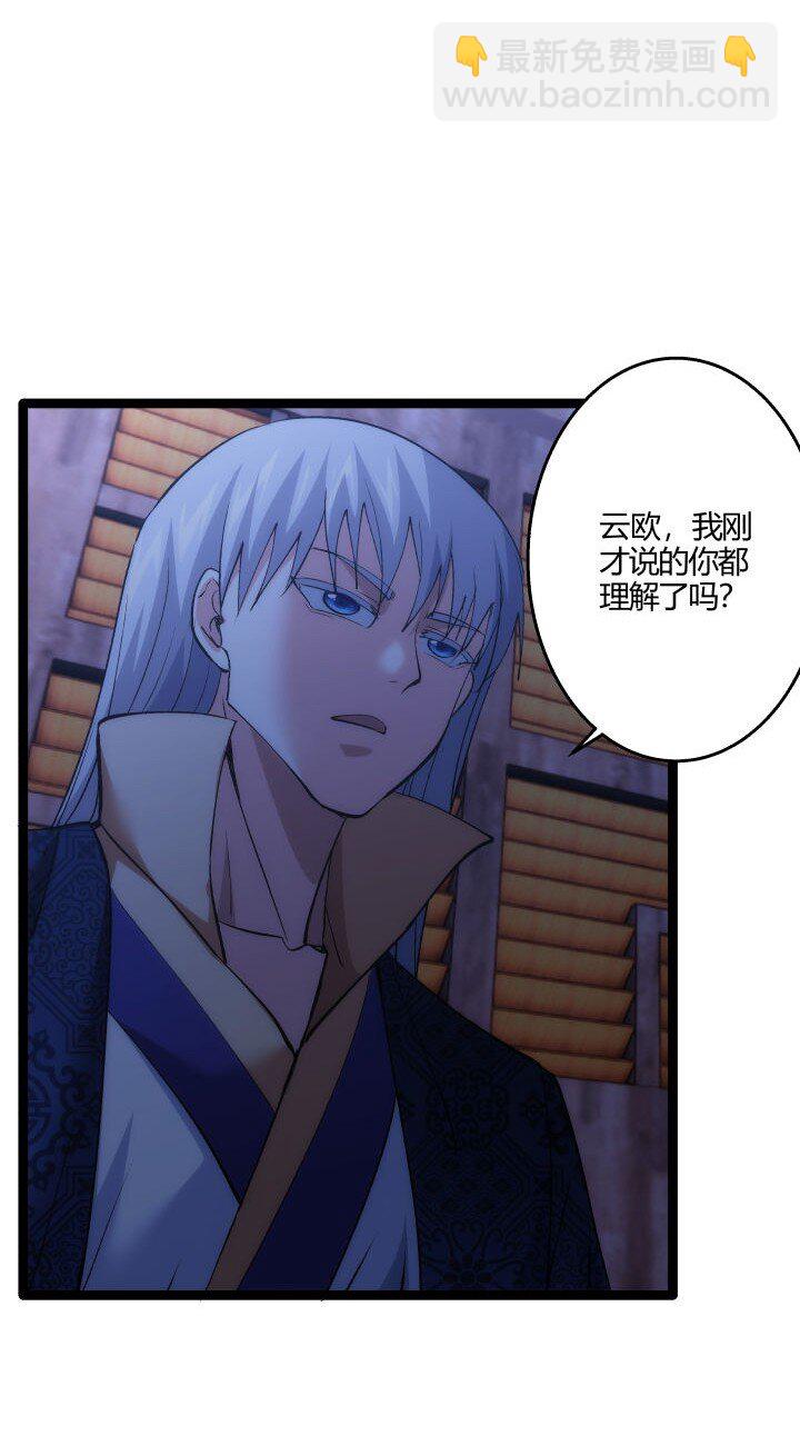 《妃哥传》172 新征程 第38页