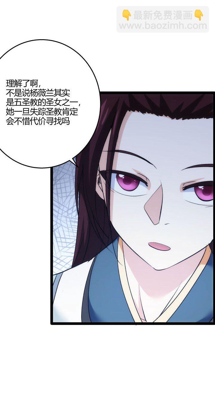 《妃哥传》172 新征程 第39页