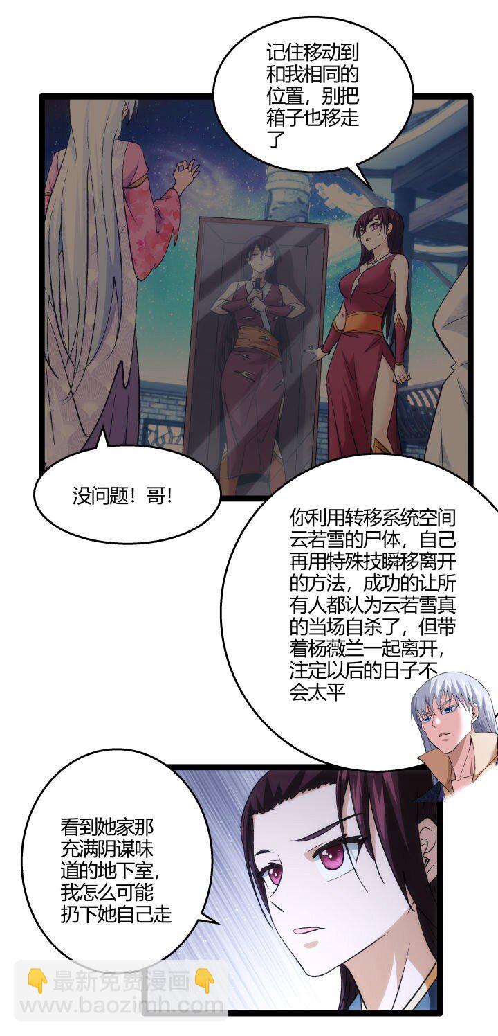 《妃哥传》172 新征程 第40页