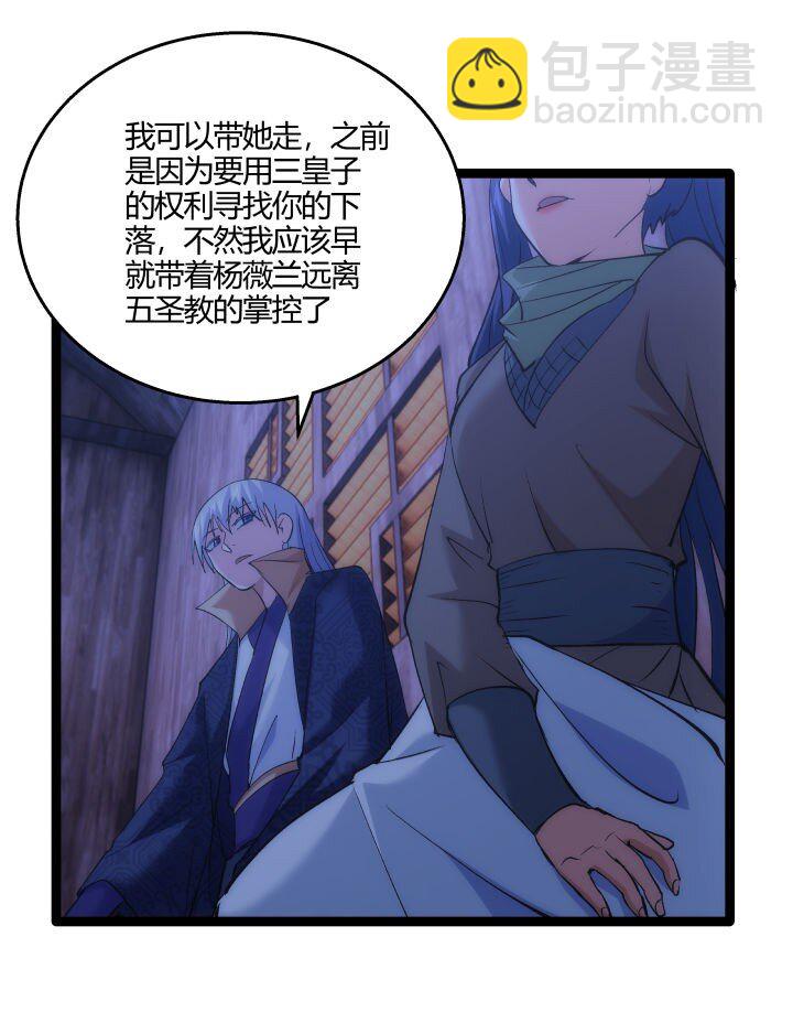 《妃哥传》172 新征程 第41页