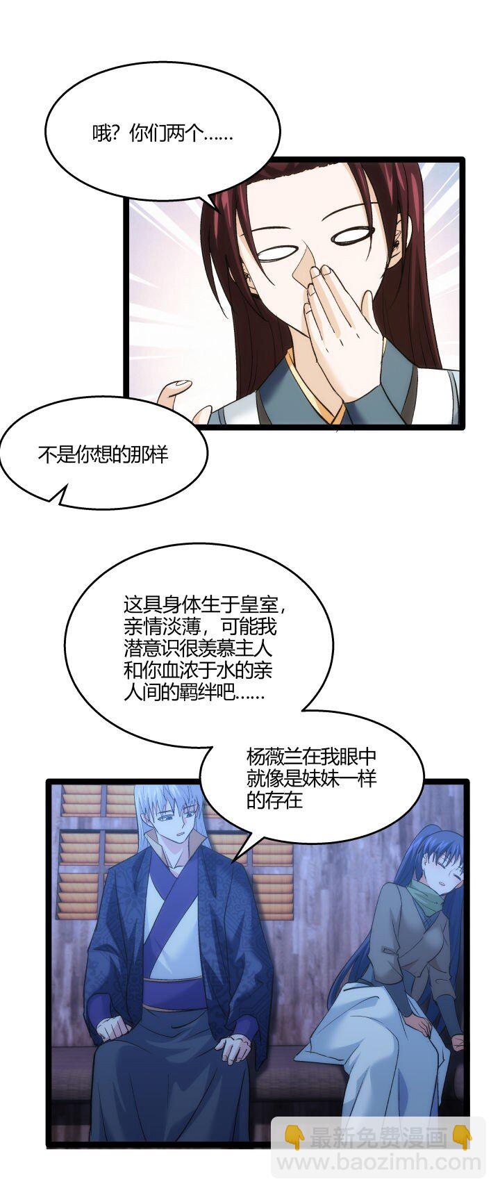 《妃哥传》172 新征程 第42页